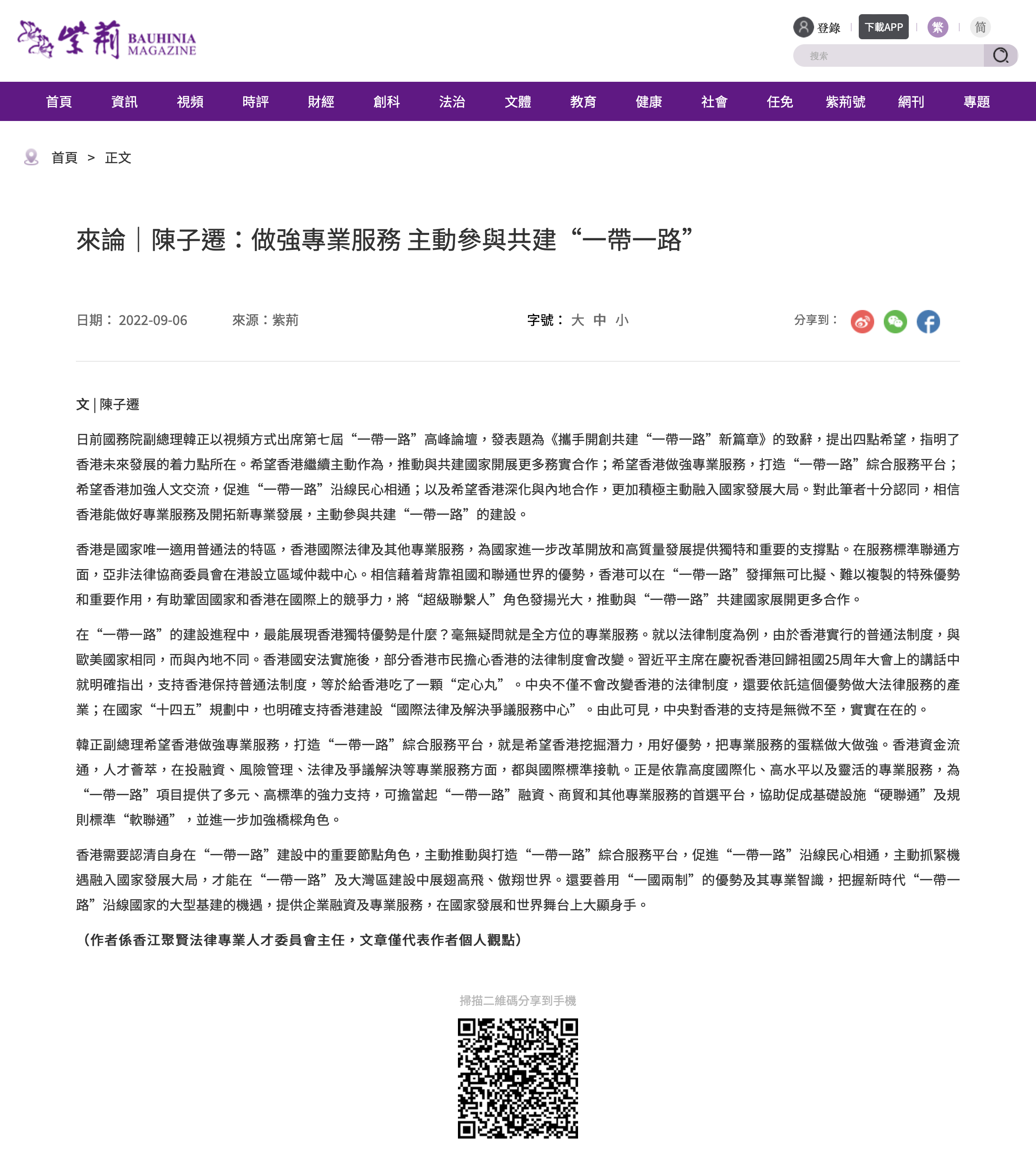 ［香江- 講法說法］陳子遷律師：做強專業服務 主動參與共建“一帶一路”